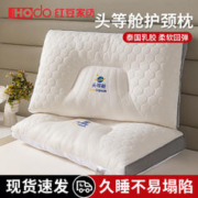 HODO HOME 红豆家纺 红豆乳胶枕头等舱护成人护颈修复枕芯四季通用学生单人不塌陷软枕