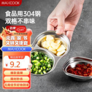 MAXCOOK 美厨 调味碟 304不锈钢2格 MCPJ6241