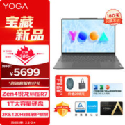 Lenovo 联想 YOGA Pro 14s 轻盈版 七代锐龙版 14.5英寸 轻薄本 灰色