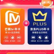 芒果TV会员12个月年卡+京东Plus年卡