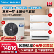 Midea 美的 家用中央空调全屋搭配挂机酷省电风管机乐享