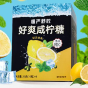 有券的上：慢严舒柠 好爽咸柠糖 1袋 20g*3件