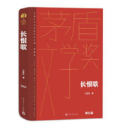 长恨歌茅盾文学奖获奖作品全集典藏版