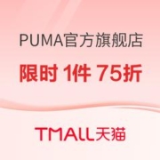 20点开始、促销活动：天猫PUMA官方旗舰店春节不打烊，限时1件75折！