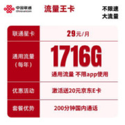 中国电信 中国联通 大王卡 9元/月 135G全国通用流量卡+100分钟通话 激活送20元E卡