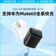 Anker 安克 A2674 67W 三口氮化镓充电器 黑