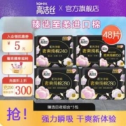 Kotex 高洁丝 臻选系列 奢爽纯棉卫生巾 日夜组合48片