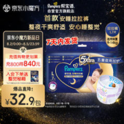 Pampers 帮宝适 夜用安睡尿不湿纸尿裤学步裤拉拉裤尝新装L7/XL7