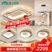 雷士照明现代简约led北欧吸顶灯具套餐温馨浪漫客厅灯卧室灯灯具套餐