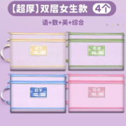 慢作 学科分类文件袋 双层4个（语+数+英+综）