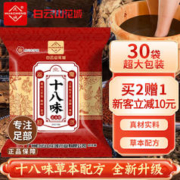 白云山 花城 泡脚药包 艾草泡脚袋 十八味草本足浴药包 泡脚包艾草足浴包 30g*30包/袋