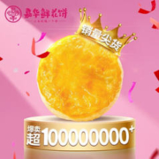 限移动端、京东百亿补贴：jiahua food 嘉华食品 嘉华 鲜花饼30天短保经典玫瑰饼300g玫瑰花陷足大饼云南传统糕点心