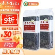素养生活 有机黑芝麻400g*2组合装 生黑芝麻 香醇饱满