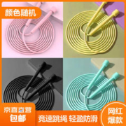 JX 京喜 竞速跳绳减肥 中考专用跳绳 颜色随机