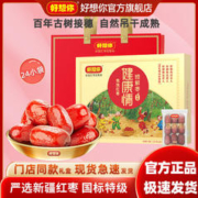 好想你 _特级健康情锁鲜枣1350g/盒新疆特产免洗送礼