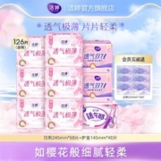 洁婷樱花超长日夜用透气卫生巾组合