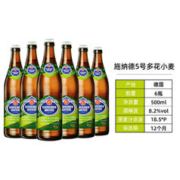 88VIP会员：SCHENIDER WEISSE 施纳德啤酒5号多花小麦啤酒德国进口精酿500ml*6瓶/件