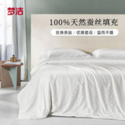 MENDALE 梦洁家纺 100%蚕丝四季被 220*240cm
