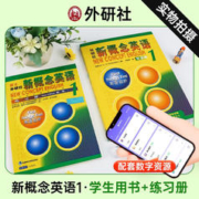 新概念英语1基础学习套装 用书+练习册（智慧版 套装共2册 附要点概述视频、课文音频、单词跟读、单词练习