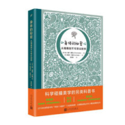 身体的秘密从细胞到不可思议的你（荣获2022年第17届文津图书奖，带你走进自己的细胞、血、心脏，