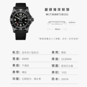 百年灵（BREITLING）瑞士超级海洋系列 M17368B71B1S1 自动机械男手表