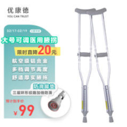 优康德 双拐医用骨折腋下拐杖防滑腋拐可伸缩高低可调加厚铝合金助行器UKD-2001NE