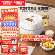 TOSHIBA 东芝 顶配款日本原装进口真空压力焖煮电饭煲3升10VXTC