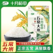 十月稻田 五常大米5kg10斤真空锁鲜东北