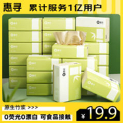惠寻 抽纸20包*300张 100抽/包竹浆纤维本色绵柔面巾纸抽餐巾纸巾
