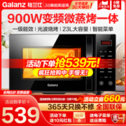 格兰仕变频微波炉烤箱一体小型微烤23L家用智能800W平板官方旗舰