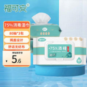 福可安 75%酒精湿巾消毒湿巾杀菌酒精棉片消毒纸巾卫生湿巾湿纸巾大包80抽*3包尺寸18cm*15cm