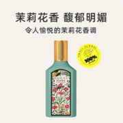 GUCCI 古驰 绮梦茉莉女士浓香水花香调华丽茉莉花
