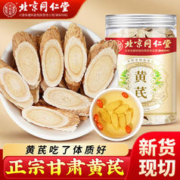 同仁堂 黄芪 甘肃黄芪泡水北芪片可与黄芩枸杞当归黄氏煲汤养生茶饮 一罐装