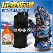概率券：苏洛寻 保暖手套 蓝色迷彩