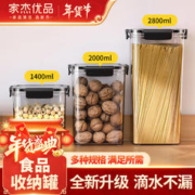 家杰优品 密封罐食品级五谷杂粮收纳盒面粉零食宠物粮防潮储物罐2800ml