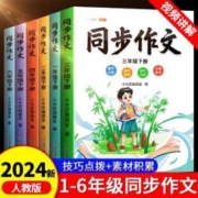 《斗半匠·同步作文》（年级任选）