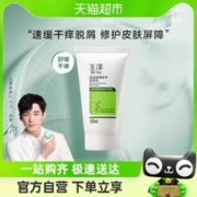 88VIP会员：Dr.Yu 玉泽 皮肤屏障修护身体乳50ml