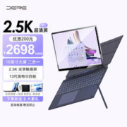 限移动端：DERE 戴睿 平板电脑笔记本二合一 16英寸2.5K超清触摸屏