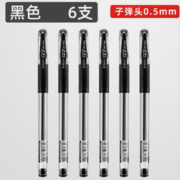 M&G 晨光 Q7 中性笔 0.5mm 黑色 6支装