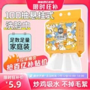 漫花 加厚洗脸巾大包家庭装悬挂式洁面巾抽取式 1提/100抽