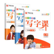 《华夏万卷·小学写字课同步练字帖》（年级任选）