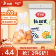 Maryya 美丽雅 保鲜袋食品级中号70只30cm*20cm 抽取式加厚冰箱冷冻一次性食品袋