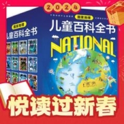 《国家地理儿童百科全书》（套装共12册）