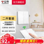BULL 公牛 无线开关面板 86型墙壁远程智能开关 免布线遥控开关 白色 暗装 二开套装：主开关*1+无线*1