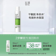 Dr.Yu 玉泽 皮肤屏障修护保湿水 50ml