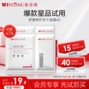 限店铺会员！WINONA 薇诺娜 舒缓修护冻干面膜2片