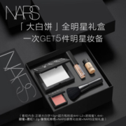 NARS定妆大白饼 细腻持妆不卡粉不飞粉 全明星套装情人节礼物送女友