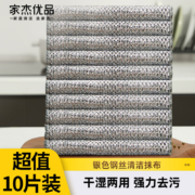 家杰优品 钢丝银线丝抹布 10条