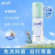Bluemoon 蓝月亮 迷迭香型免洗抑菌洗手液 50ml