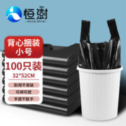 限移动端、京东百亿补贴：恒澍 手提垃圾袋 背心式黑色塑料袋厨房卫生间垃圾桶厨余袋子 100个-32*52cm 加厚